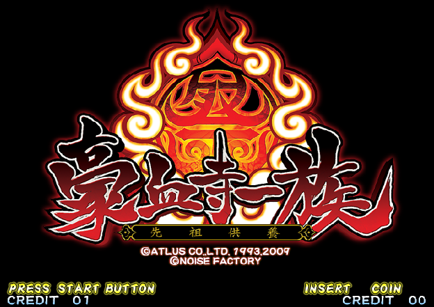 遊助/Music Video Collection～2009-2012～ Goketsuji Ichizoku Matsuri Senzo Kuyou (Arcade) (gamerip